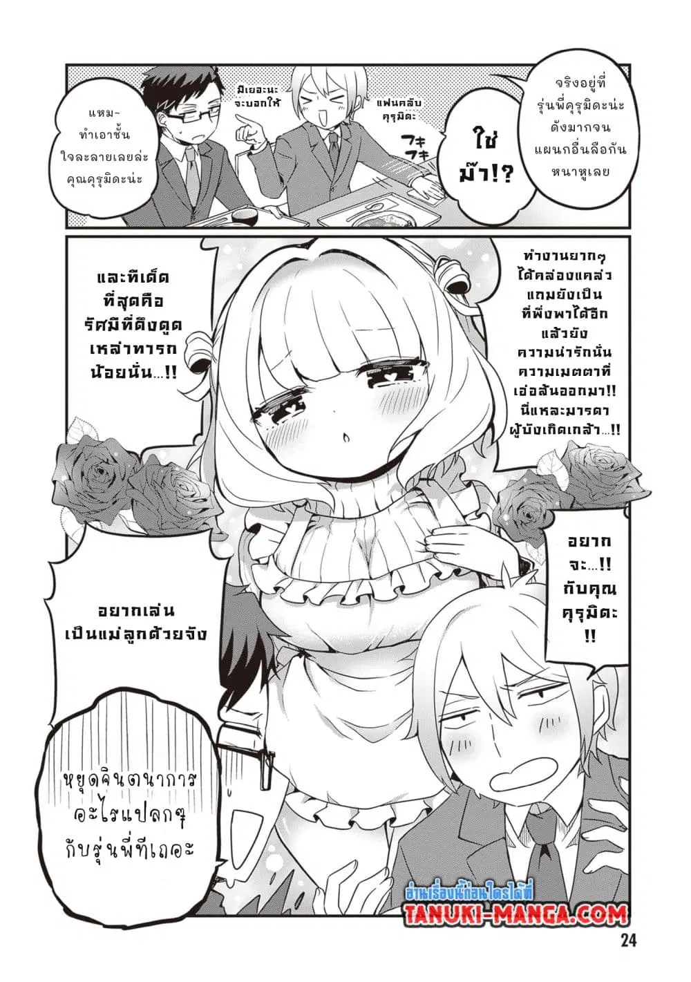 Kurumi Den Sempai No Gutara Kawai Himitsu ตอนที่ 3 หน้า 1