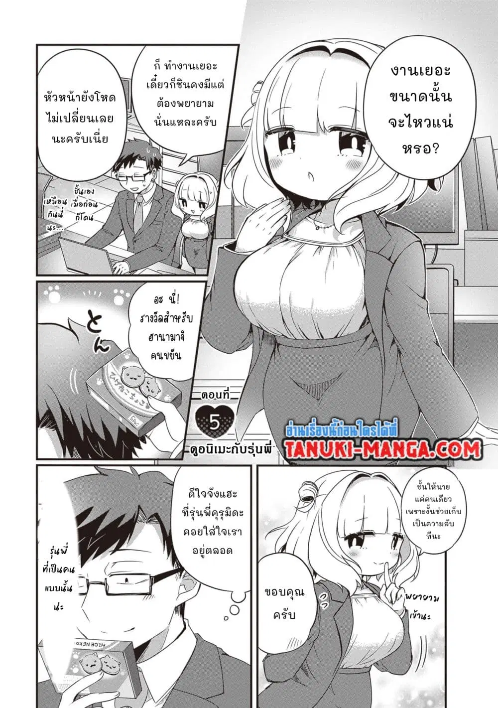 Kurumi Den Sempai No Gutara Kawai Himitsu ตอนที่ 5 หน้า 1
