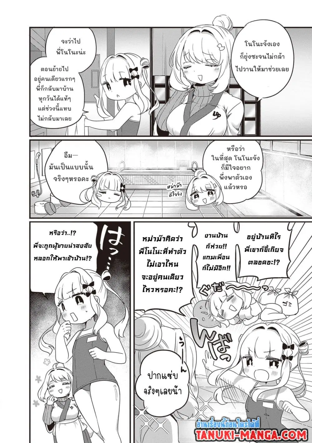 Kurumi Den Sempai No Gutara Kawai Himitsu ตอนที่ 6 หน้า 1