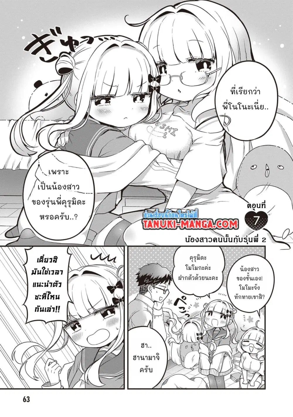 Kurumi Den Sempai No Gutara Kawai Himitsu ตอนที่ 7 หน้า 1