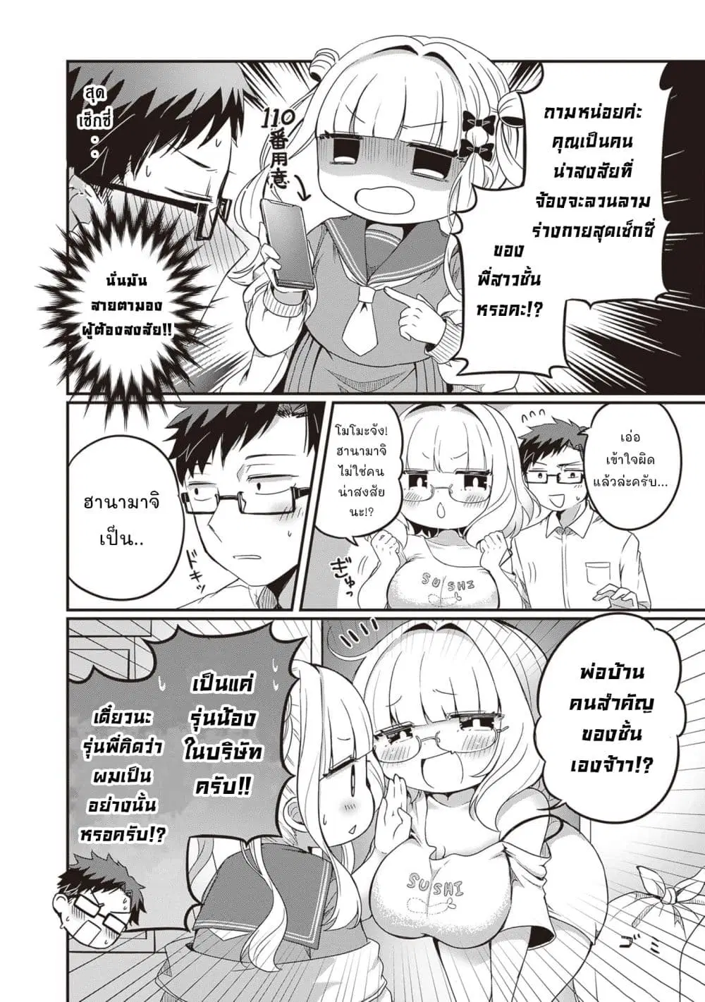 Kurumi Den Sempai No Gutara Kawai Himitsu ตอนที่ 7 หน้า 2