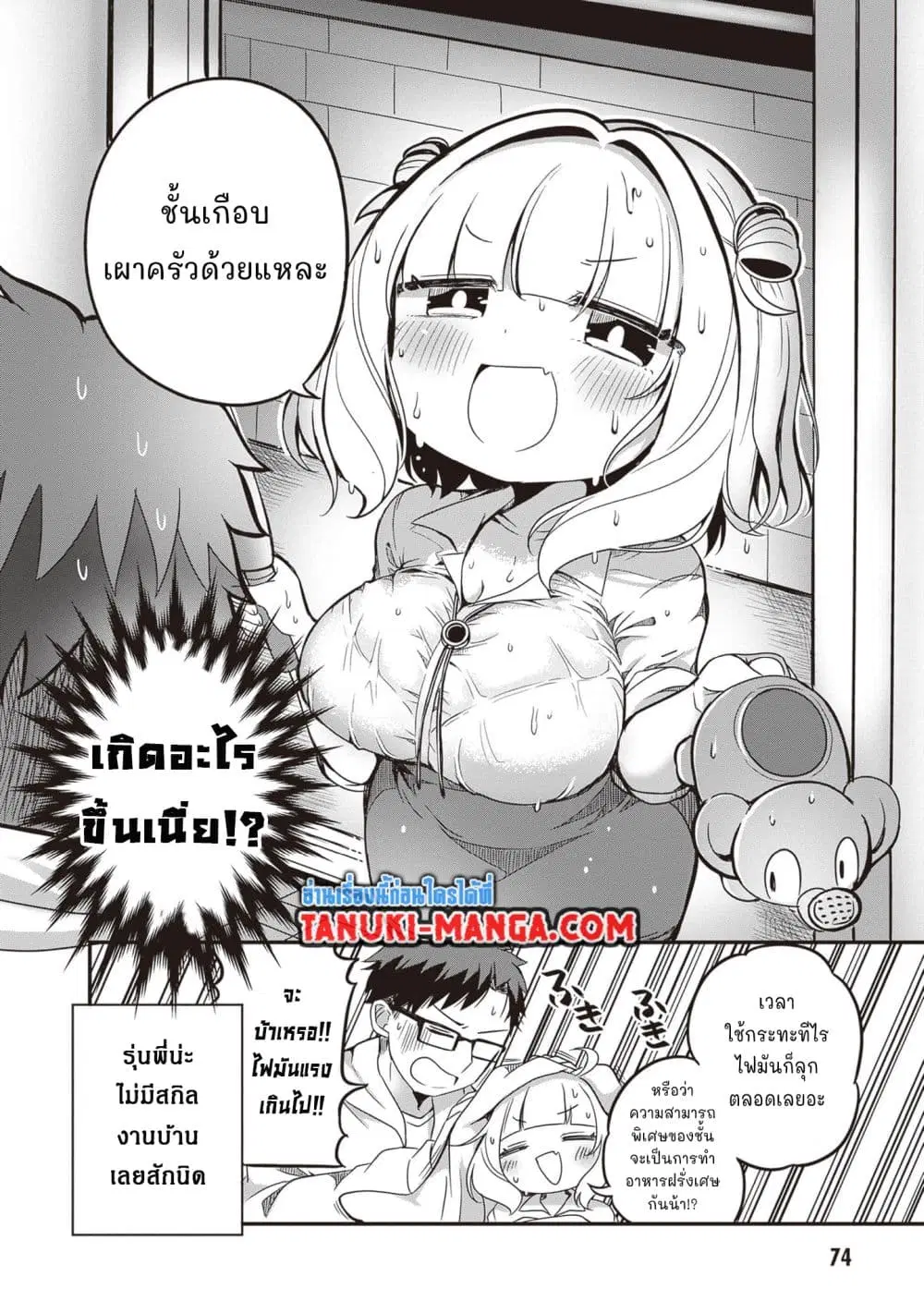 Kurumi Den Sempai No Gutara Kawai Himitsu ตอนที่ 8 หน้า 2