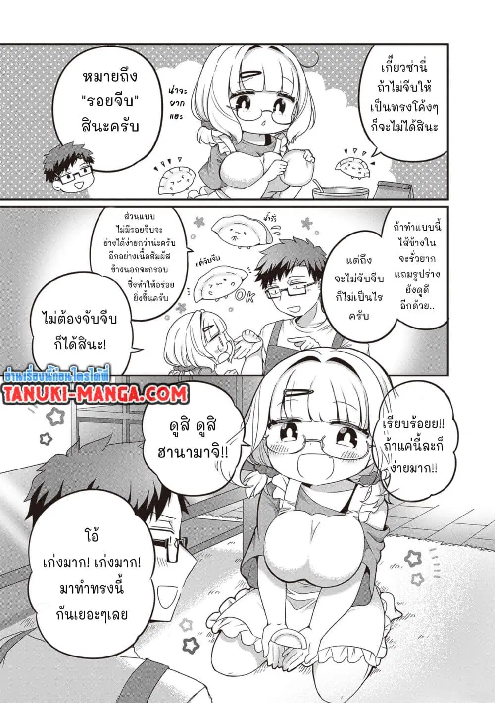 Kurumi Den Sempai No Gutara Kawai Himitsu ตอนที่ 9 หน้า 3