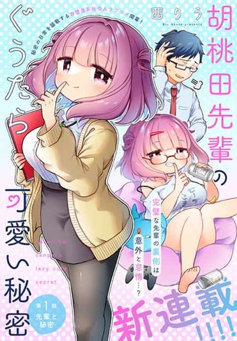 ปก Kurumi Den Sempai No Gutara Kawai Himitsu มังงะญี่ปุ่น แปลไทย
