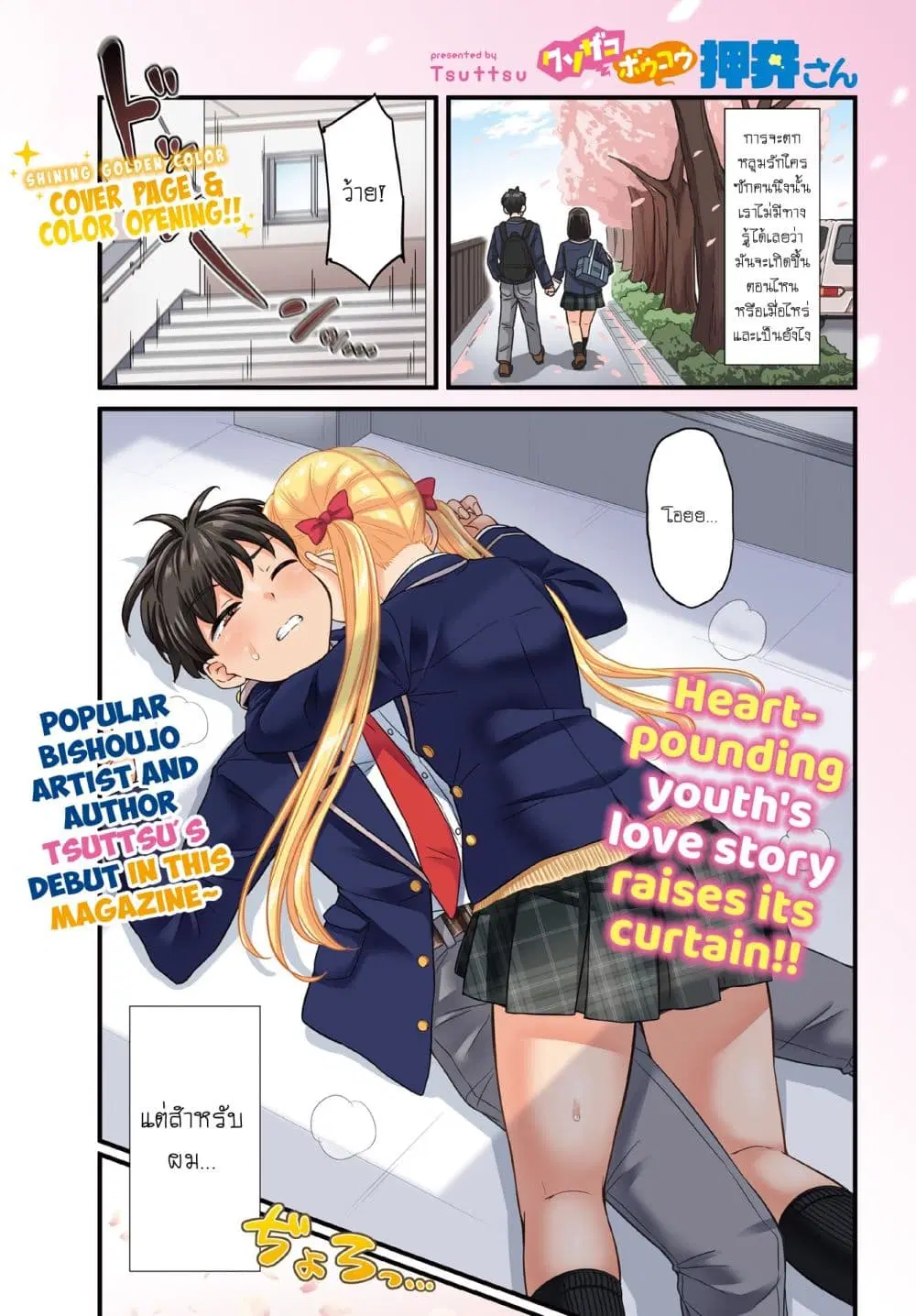 Kusozako Boukou Oshii-san ตอนที่ 1 หน้า 2
