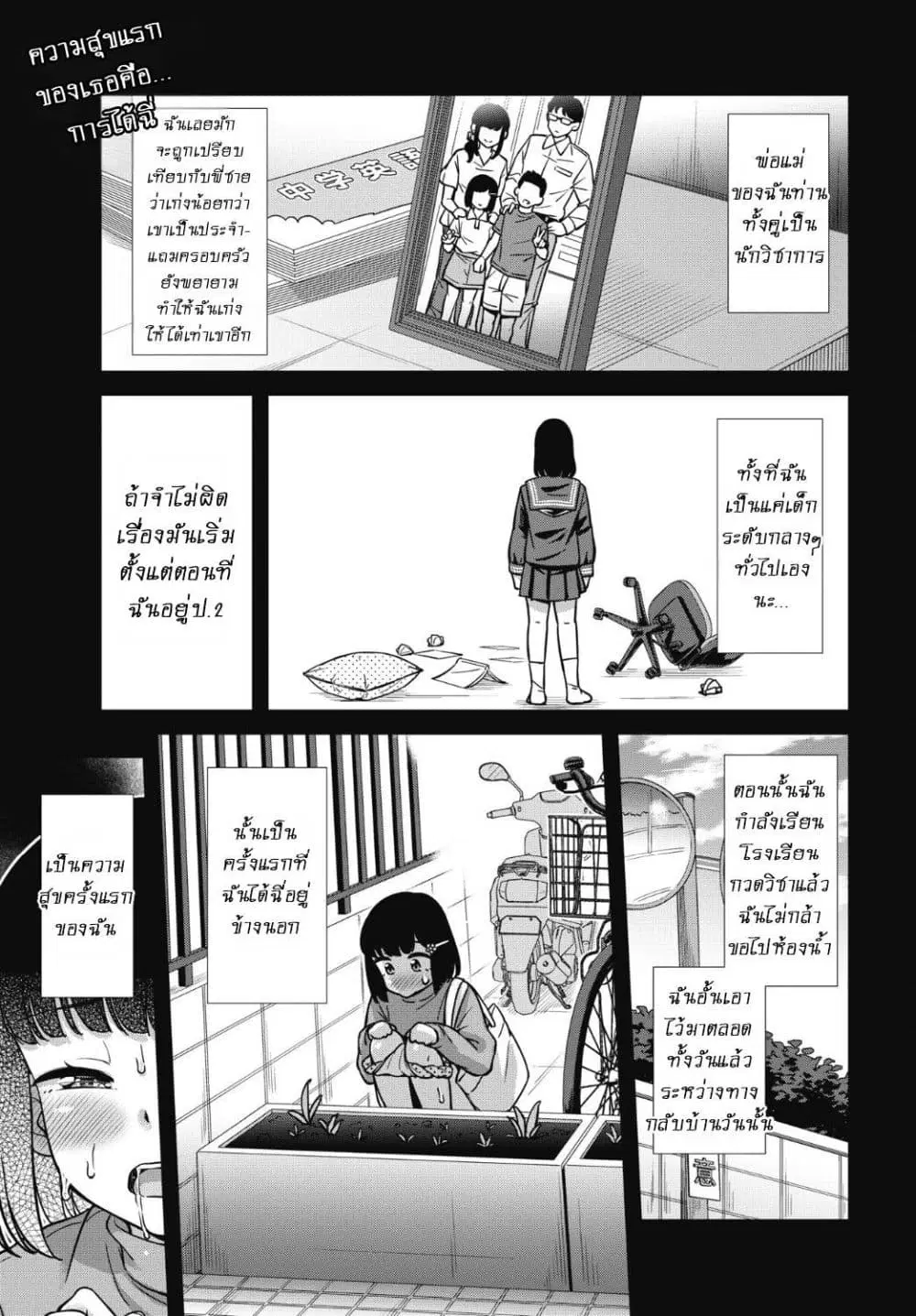 Kusozako Boukou Oshii-san ตอนที่ 10 หน้า 2