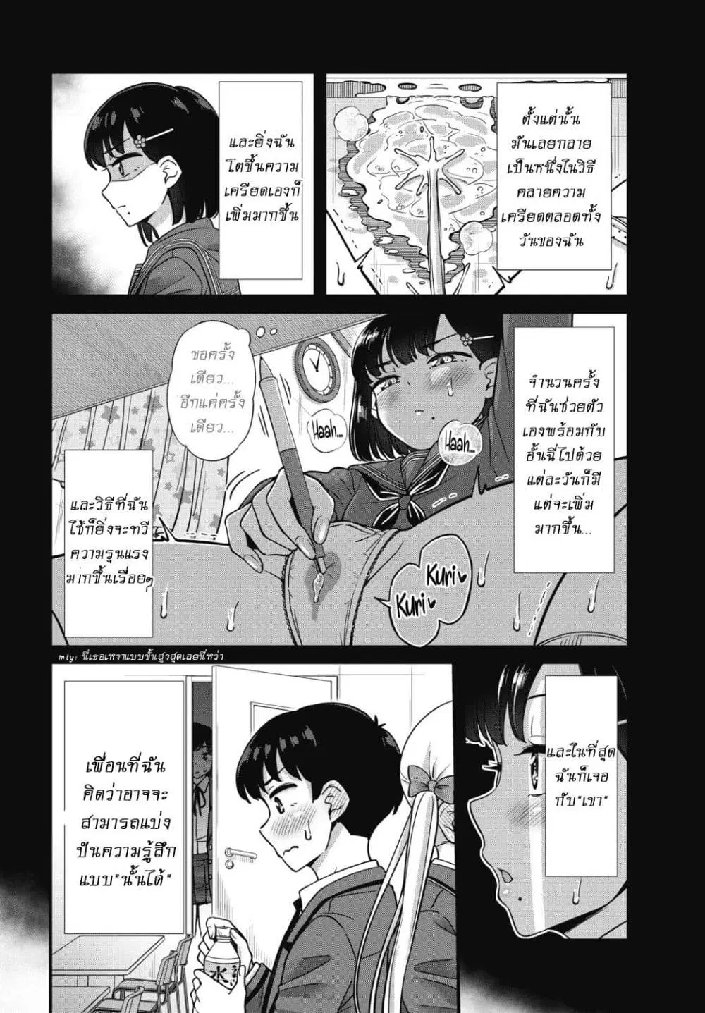 Kusozako Boukou Oshii-san ตอนที่ 10 หน้า 3
