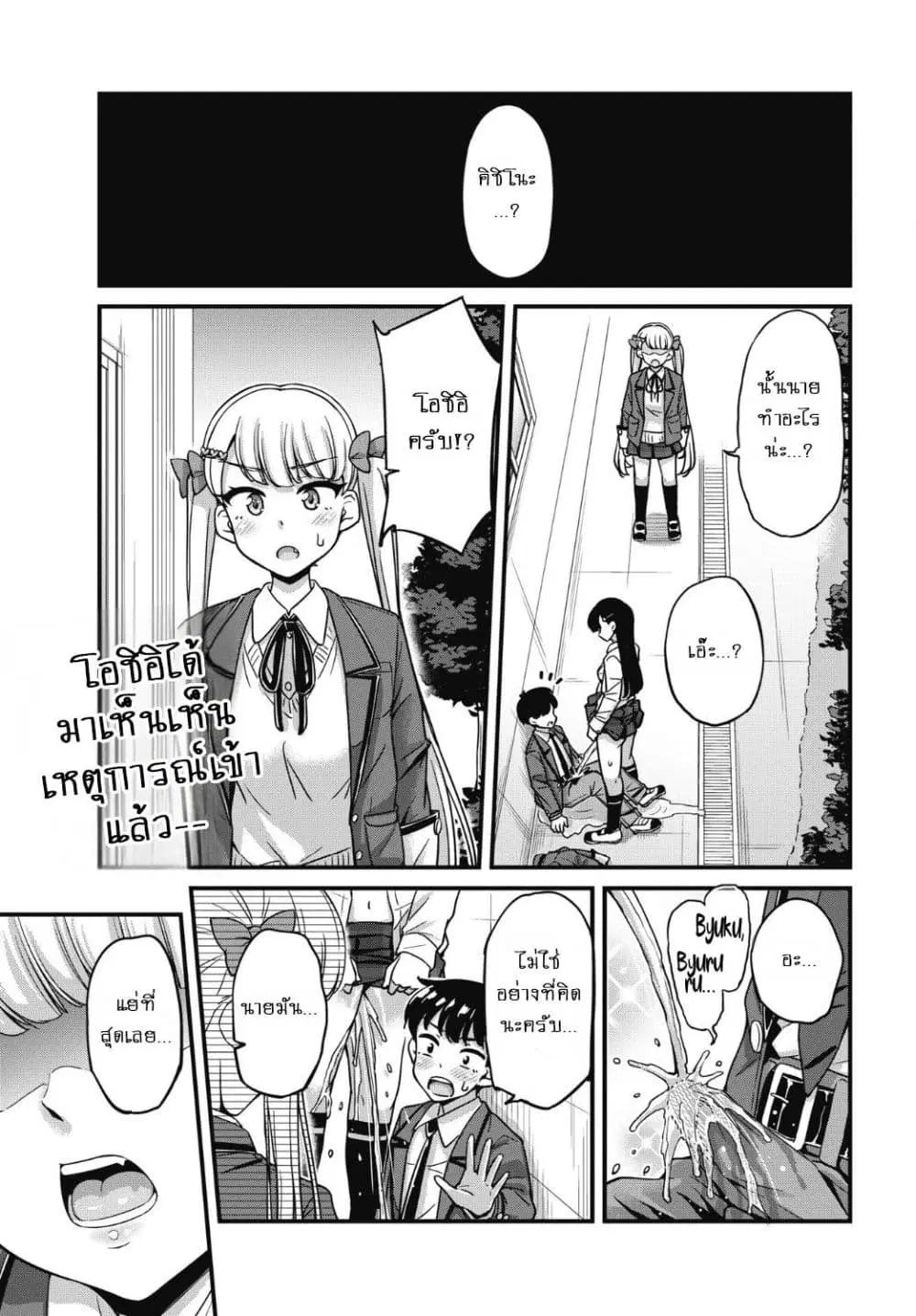Kusozako Boukou Oshii-san ตอนที่ 11 หน้า 2