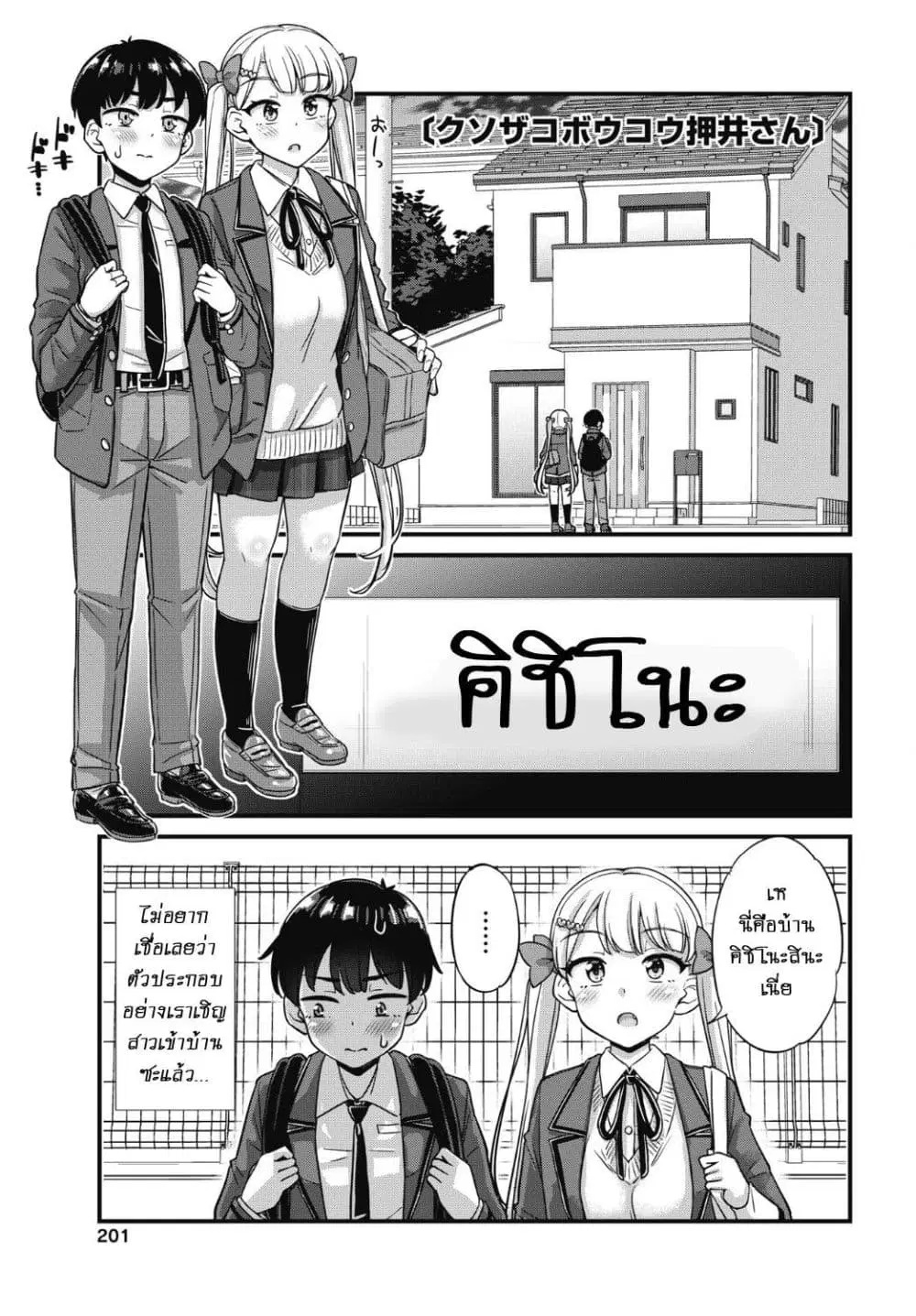 Kusozako Boukou Oshii-san ตอนที่ 12 หน้า 2