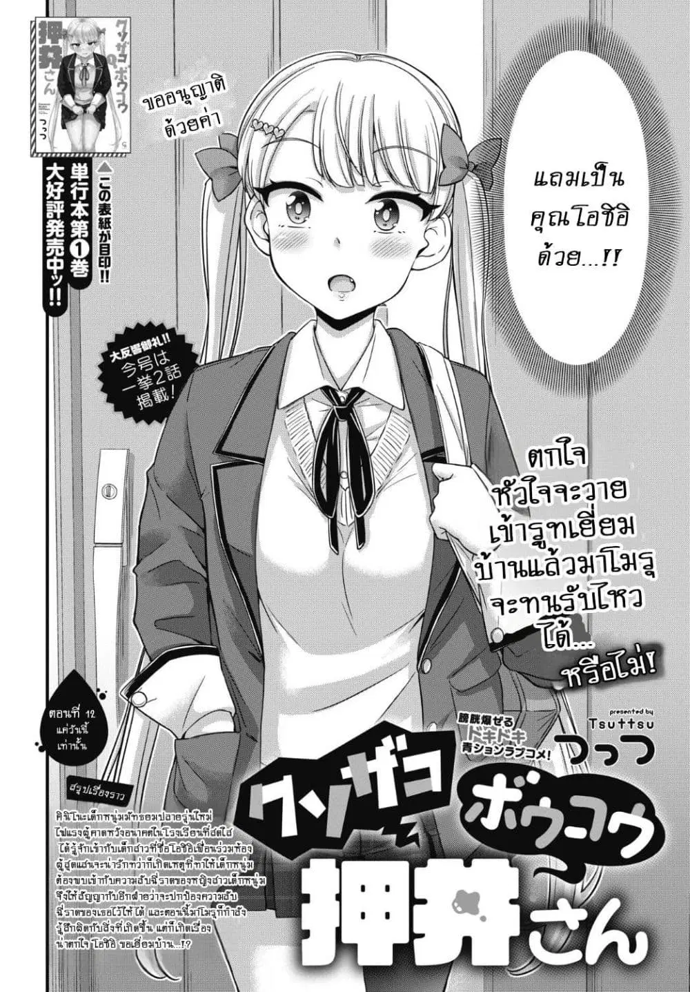 Kusozako Boukou Oshii-san ตอนที่ 12 หน้า 3