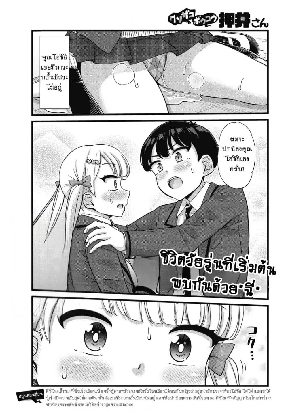 Kusozako Boukou Oshii-san ตอนที่ 2 หน้า 2