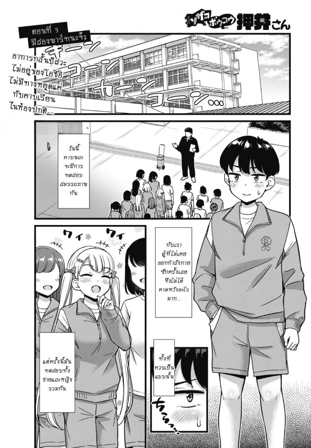 Kusozako Boukou Oshii-san ตอนที่ 3 หน้า 2