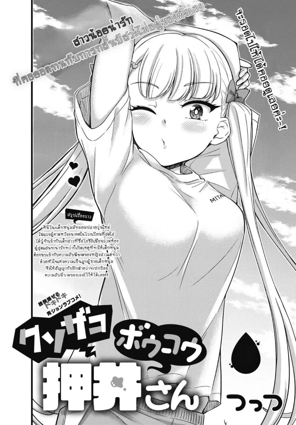 Kusozako Boukou Oshii-san ตอนที่ 3 หน้า 3