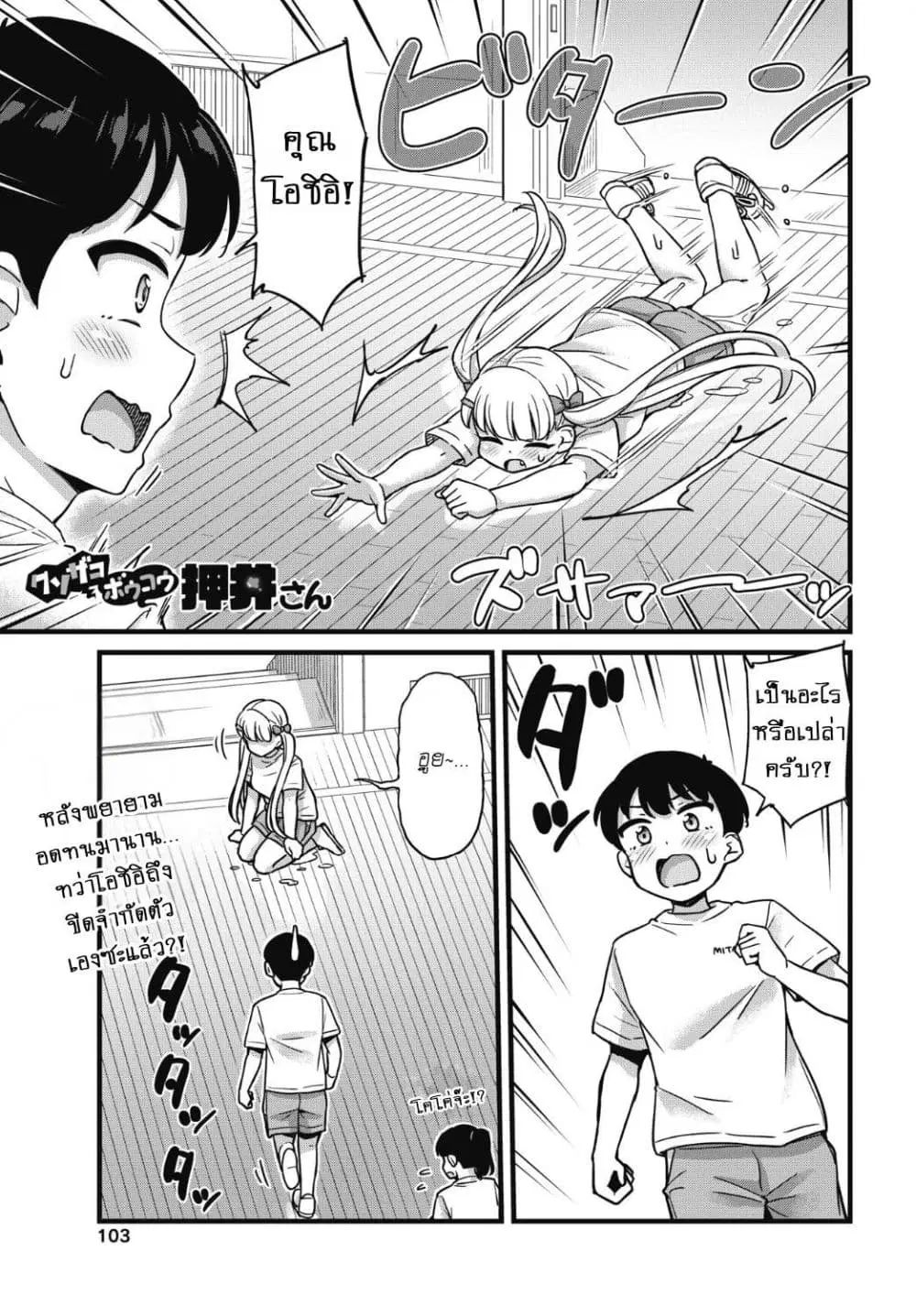 Kusozako Boukou Oshii-san ตอนที่ 4 หน้า 2