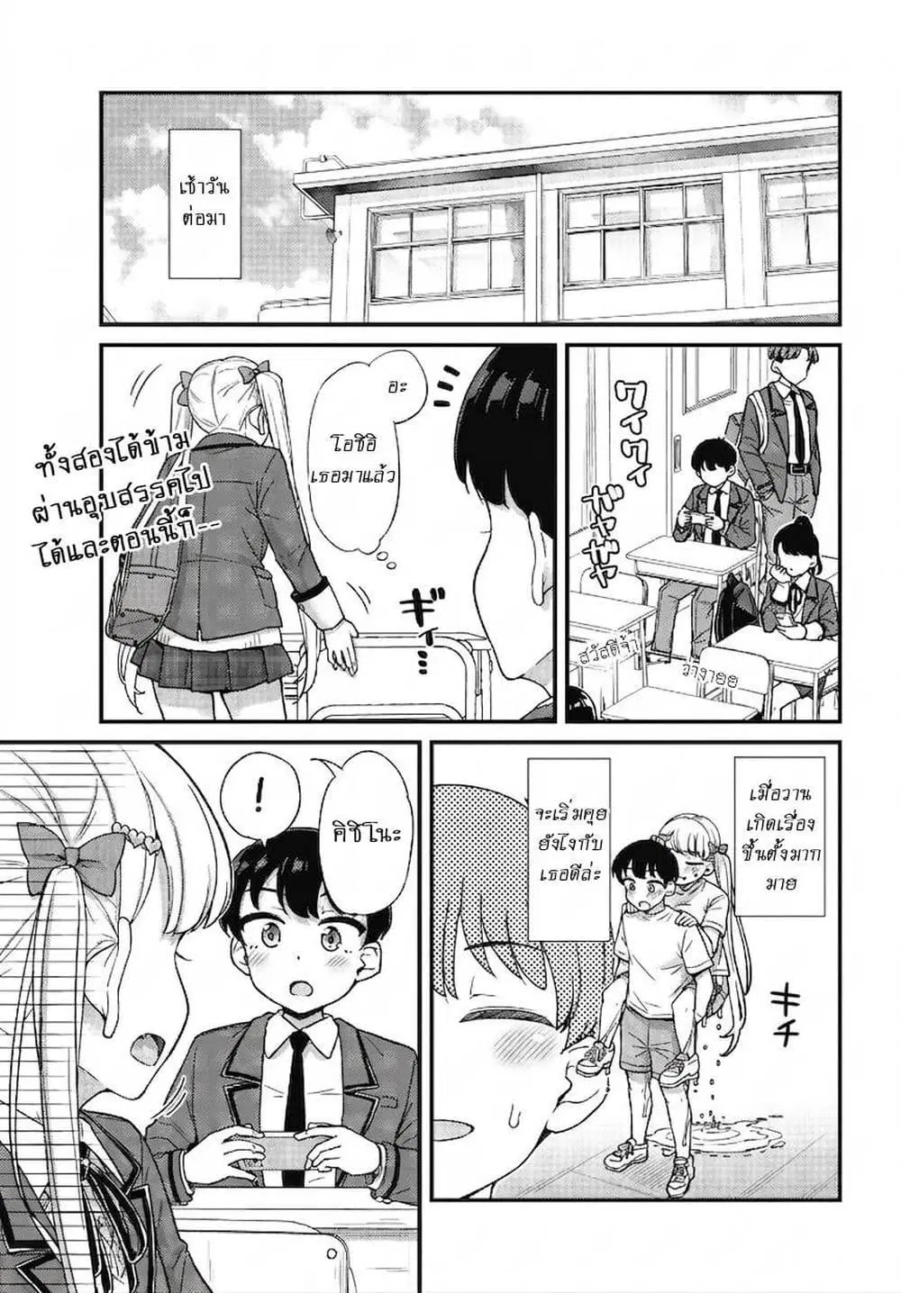 Kusozako Boukou Oshii-san ตอนที่ 5 หน้า 2