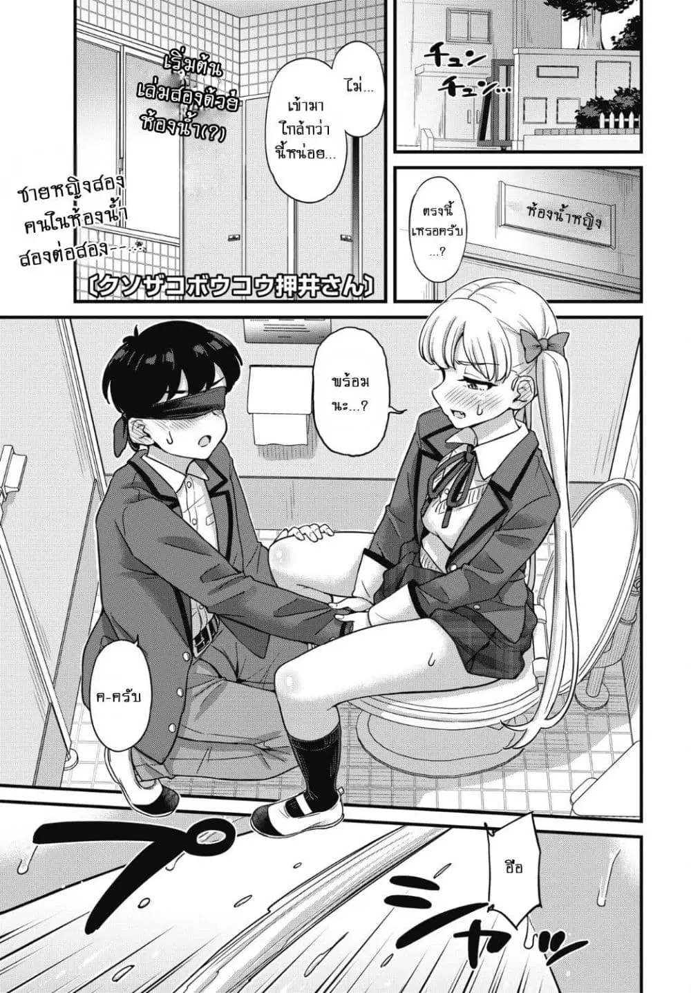 Kusozako Boukou Oshii-san ตอนที่ 7 หน้า 2