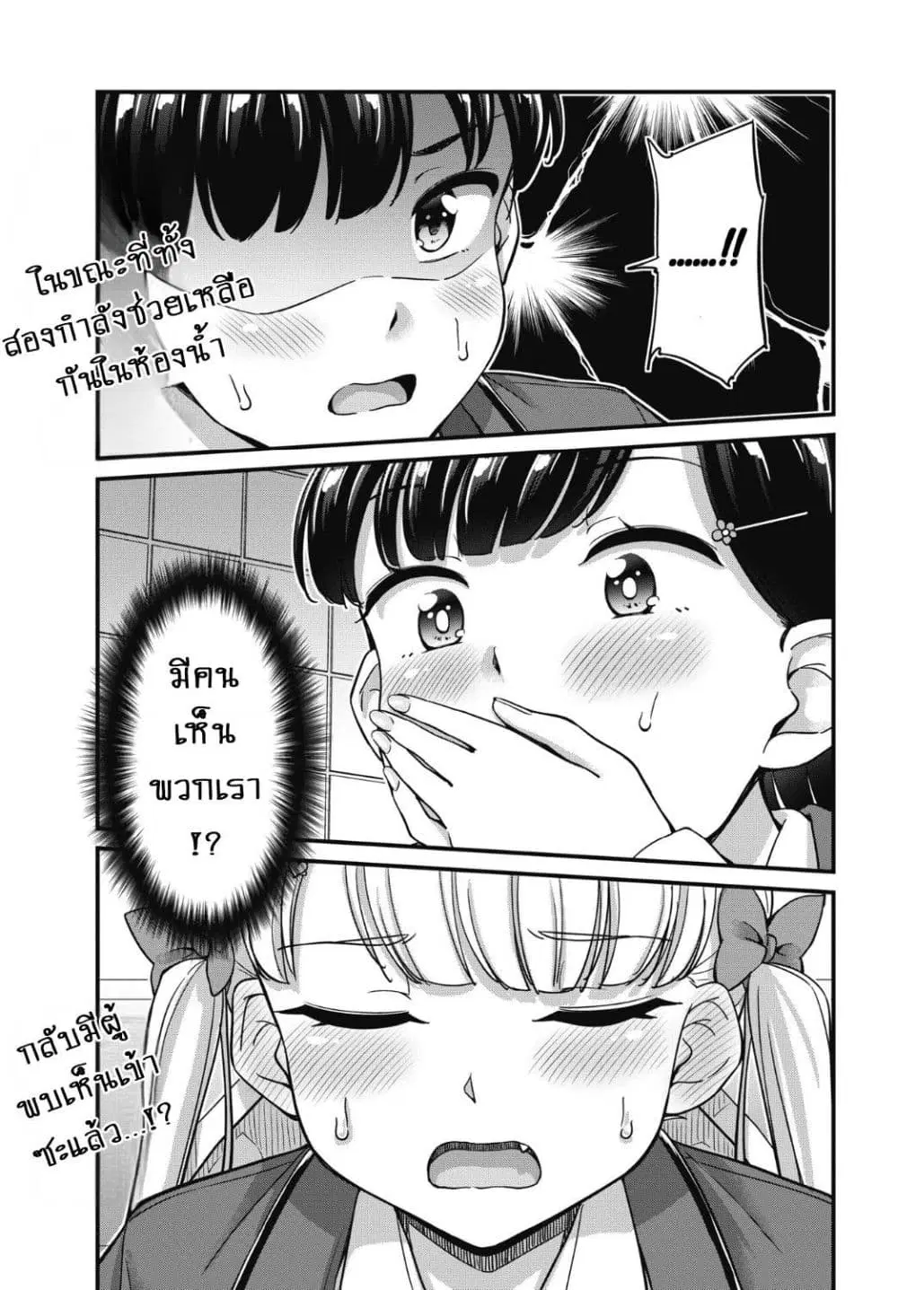 Kusozako Boukou Oshii-san ตอนที่ 8 หน้า 2