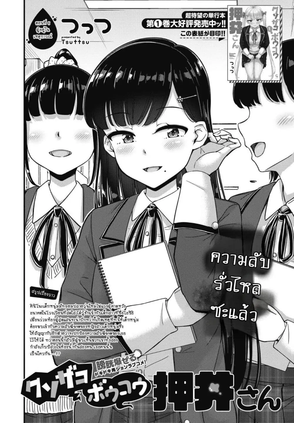 Kusozako Boukou Oshii-san ตอนที่ 8 หน้า 3