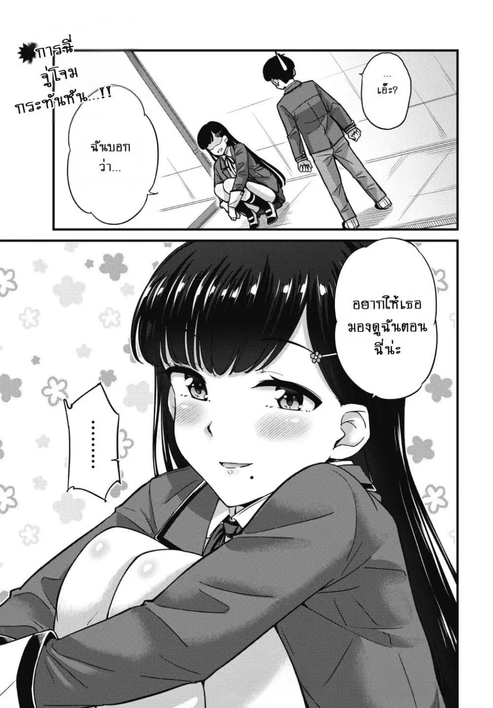 Kusozako Boukou Oshii-san ตอนที่ 9 หน้า 2