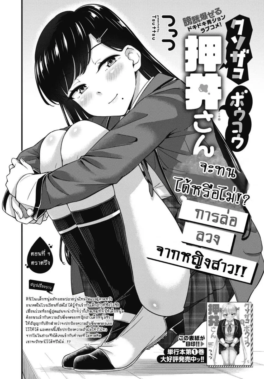 Kusozako Boukou Oshii-san ตอนที่ 9 หน้า 3