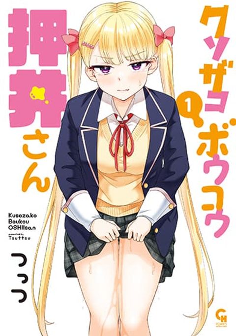 ปก Kusozako Boukou Oshii-san มังงะญี่ปุ่น แปลไทย