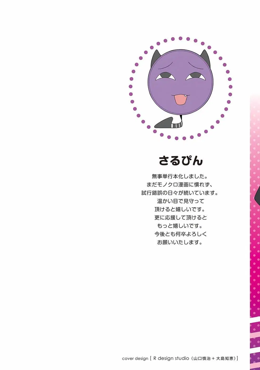 Kusozako Fuukiiinchou Kaeri-chan ตอนที่ 1 หน้า 2