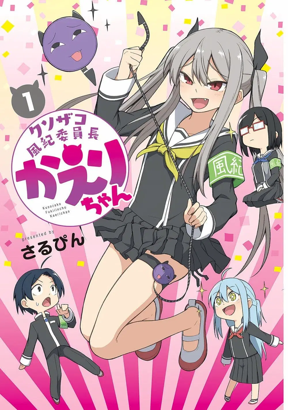 Kusozako Fuukiiinchou Kaeri-chan ตอนที่ 1 หน้า 3