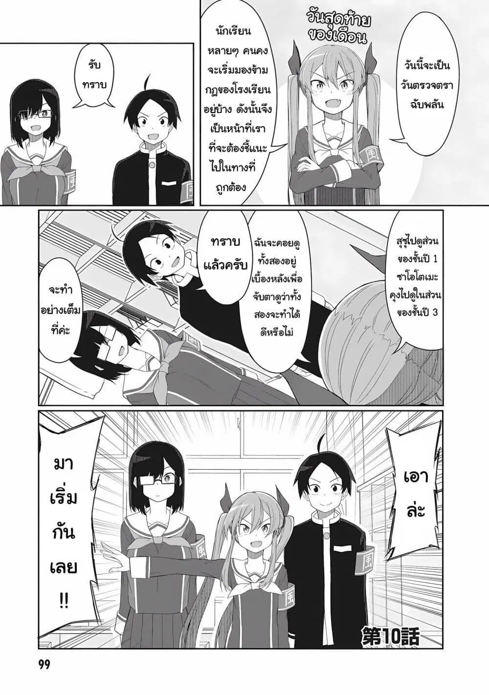 Kusozako Fuukiiinchou Kaeri-chan ตอนที่ 10 หน้า 1