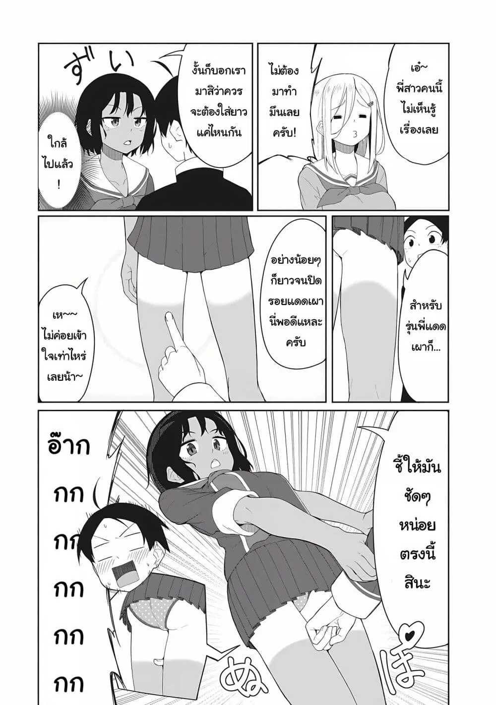 Kusozako Fuukiiinchou Kaeri-chan ตอนที่ 10 หน้า 3