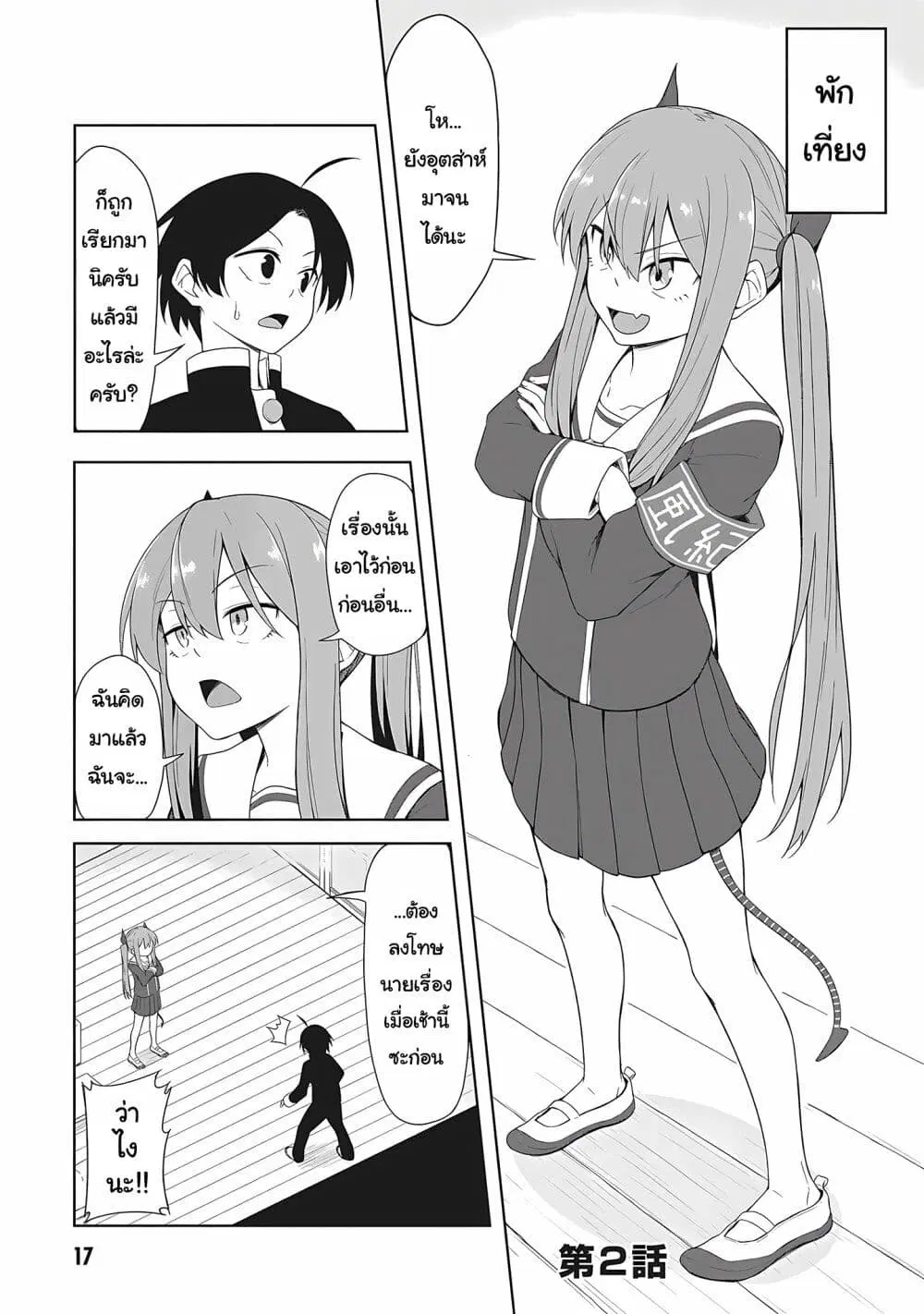 Kusozako Fuukiiinchou Kaeri-chan ตอนที่ 2 หน้า 1