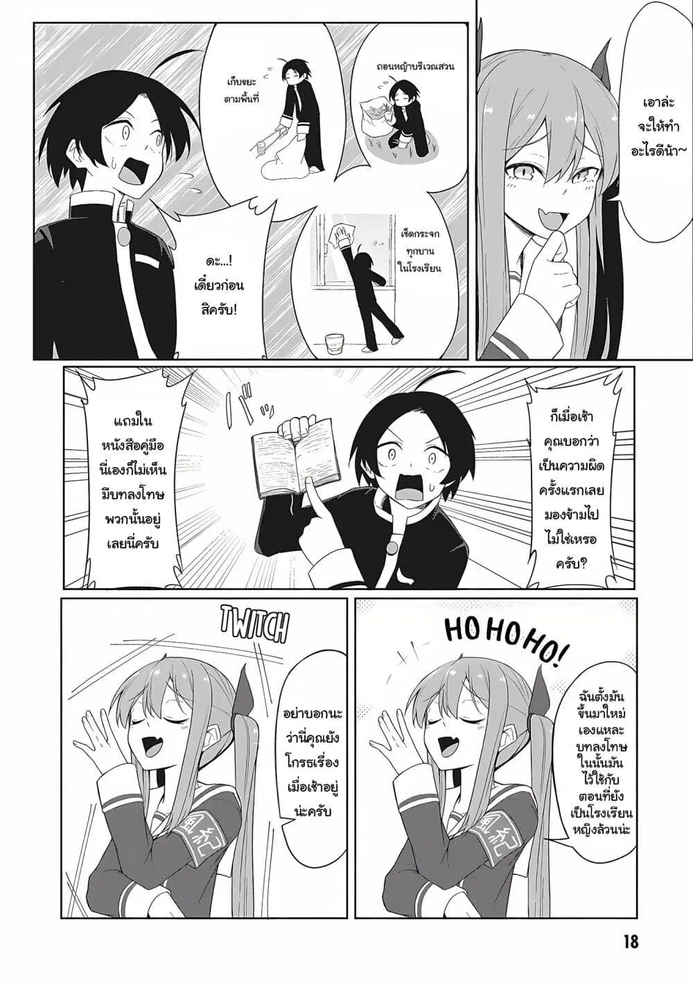 Kusozako Fuukiiinchou Kaeri-chan ตอนที่ 2 หน้า 2