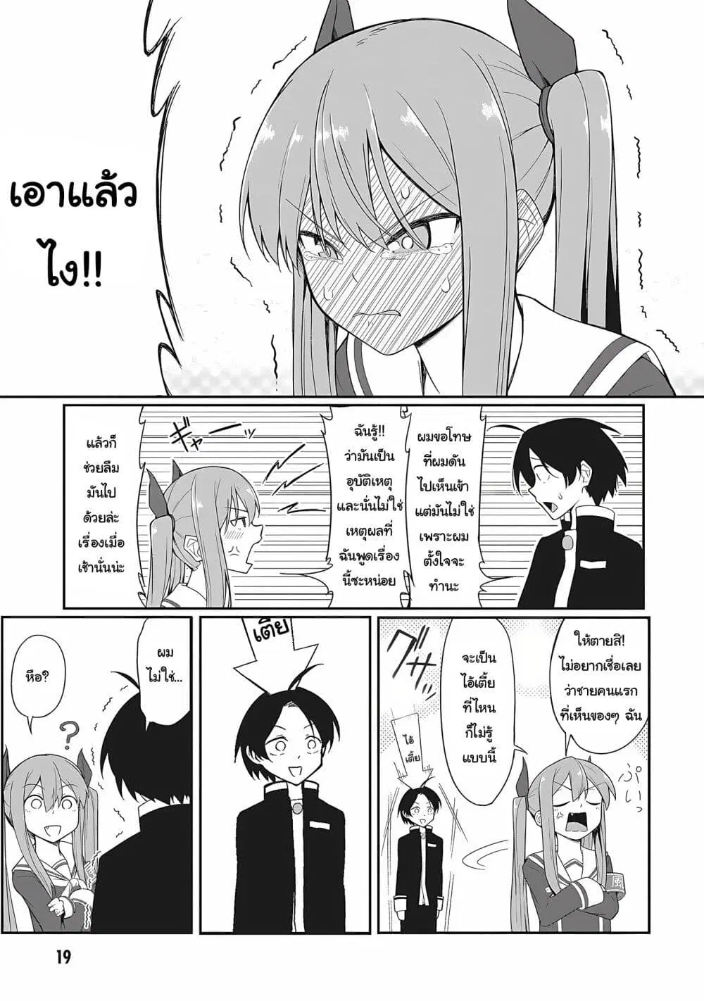 Kusozako Fuukiiinchou Kaeri-chan ตอนที่ 2 หน้า 3