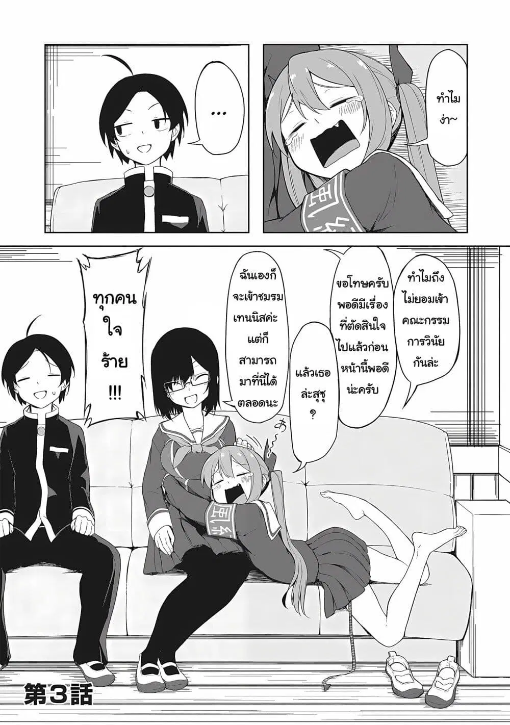 Kusozako Fuukiiinchou Kaeri-chan ตอนที่ 3 หน้า 1
