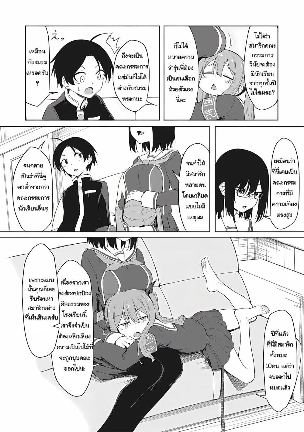 Kusozako Fuukiiinchou Kaeri-chan ตอนที่ 3 หน้า 2