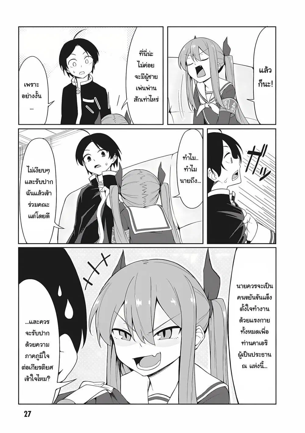 Kusozako Fuukiiinchou Kaeri-chan ตอนที่ 3 หน้า 3
