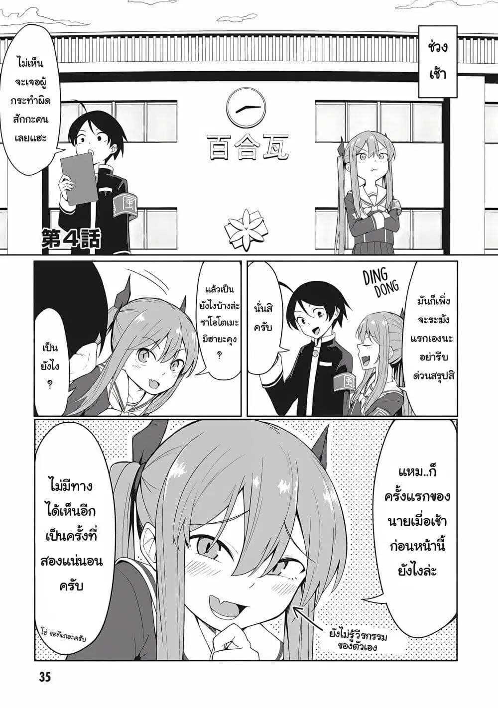 Kusozako Fuukiiinchou Kaeri-chan ตอนที่ 4 หน้า 1