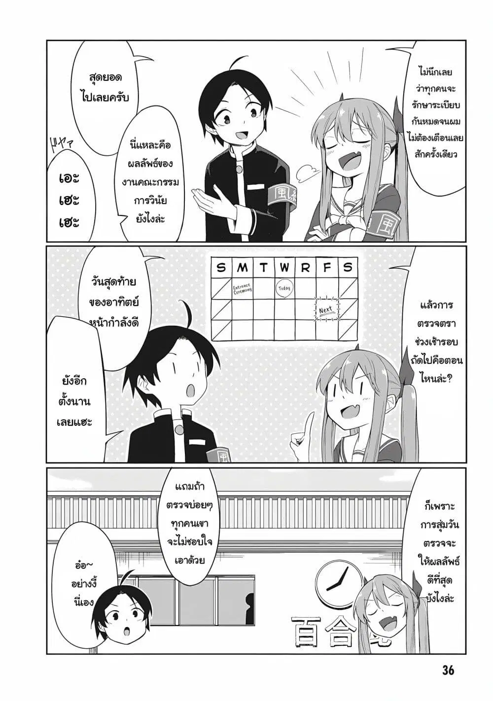 Kusozako Fuukiiinchou Kaeri-chan ตอนที่ 4 หน้า 2