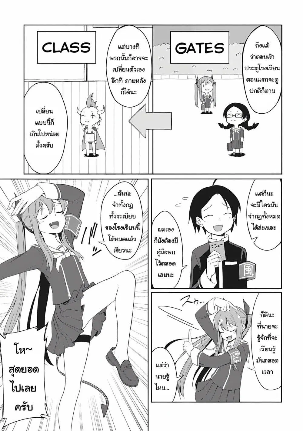 Kusozako Fuukiiinchou Kaeri-chan ตอนที่ 4 หน้า 3