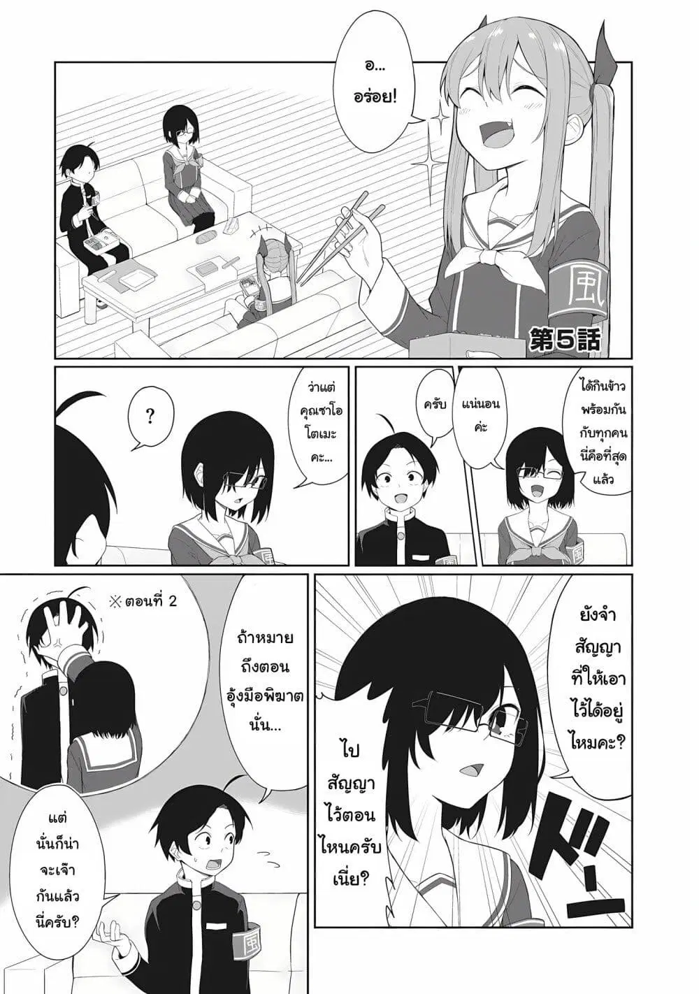 Kusozako Fuukiiinchou Kaeri-chan ตอนที่ 5 หน้า 1