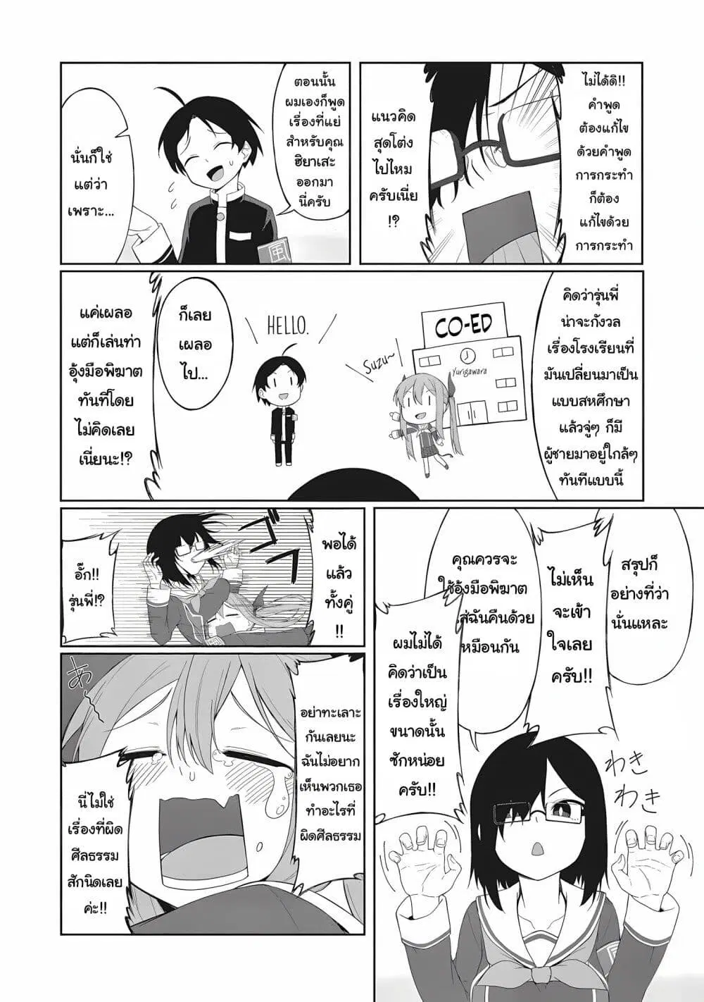 Kusozako Fuukiiinchou Kaeri-chan ตอนที่ 5 หน้า 2
