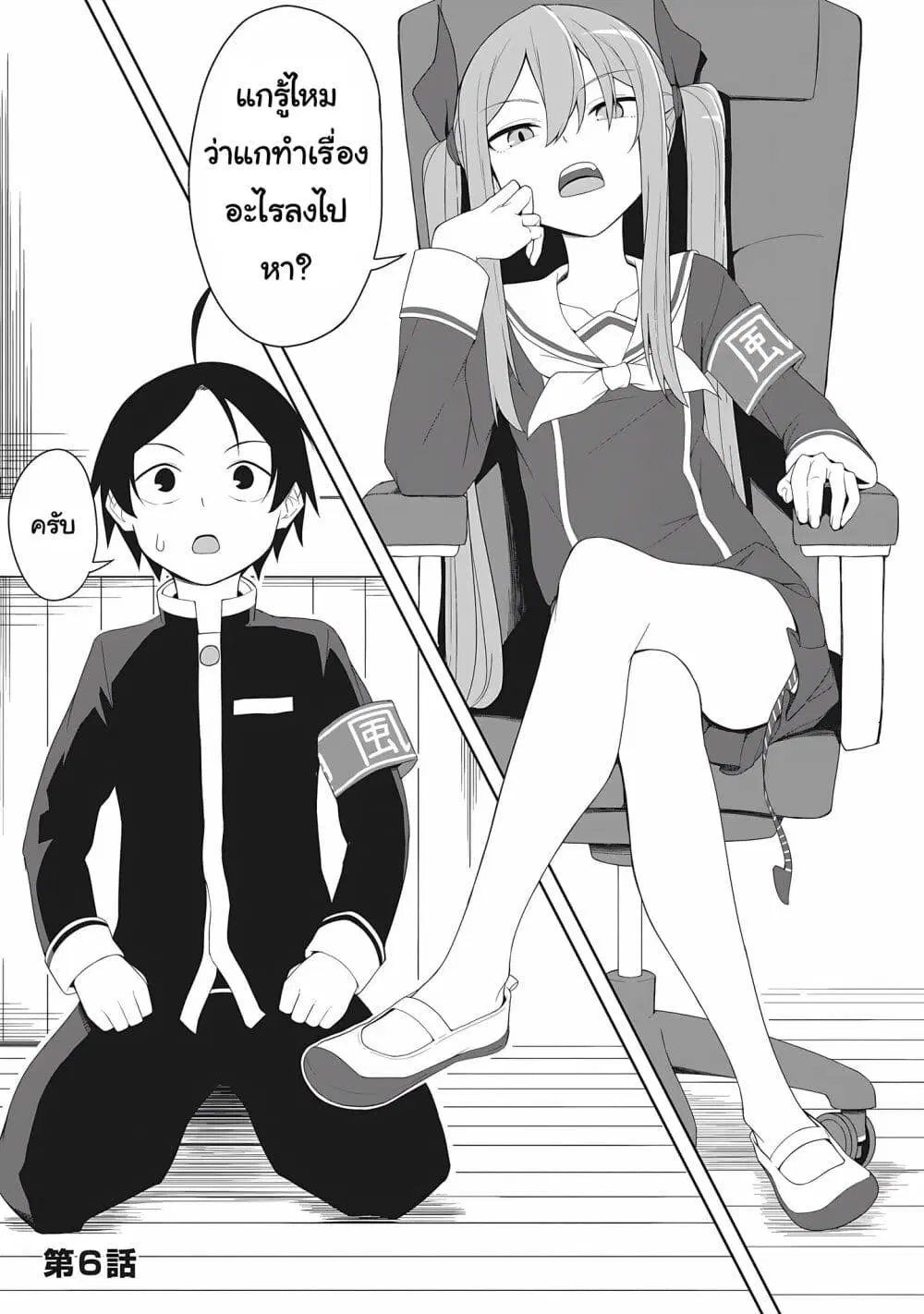 Kusozako Fuukiiinchou Kaeri-chan ตอนที่ 6 หน้า 1