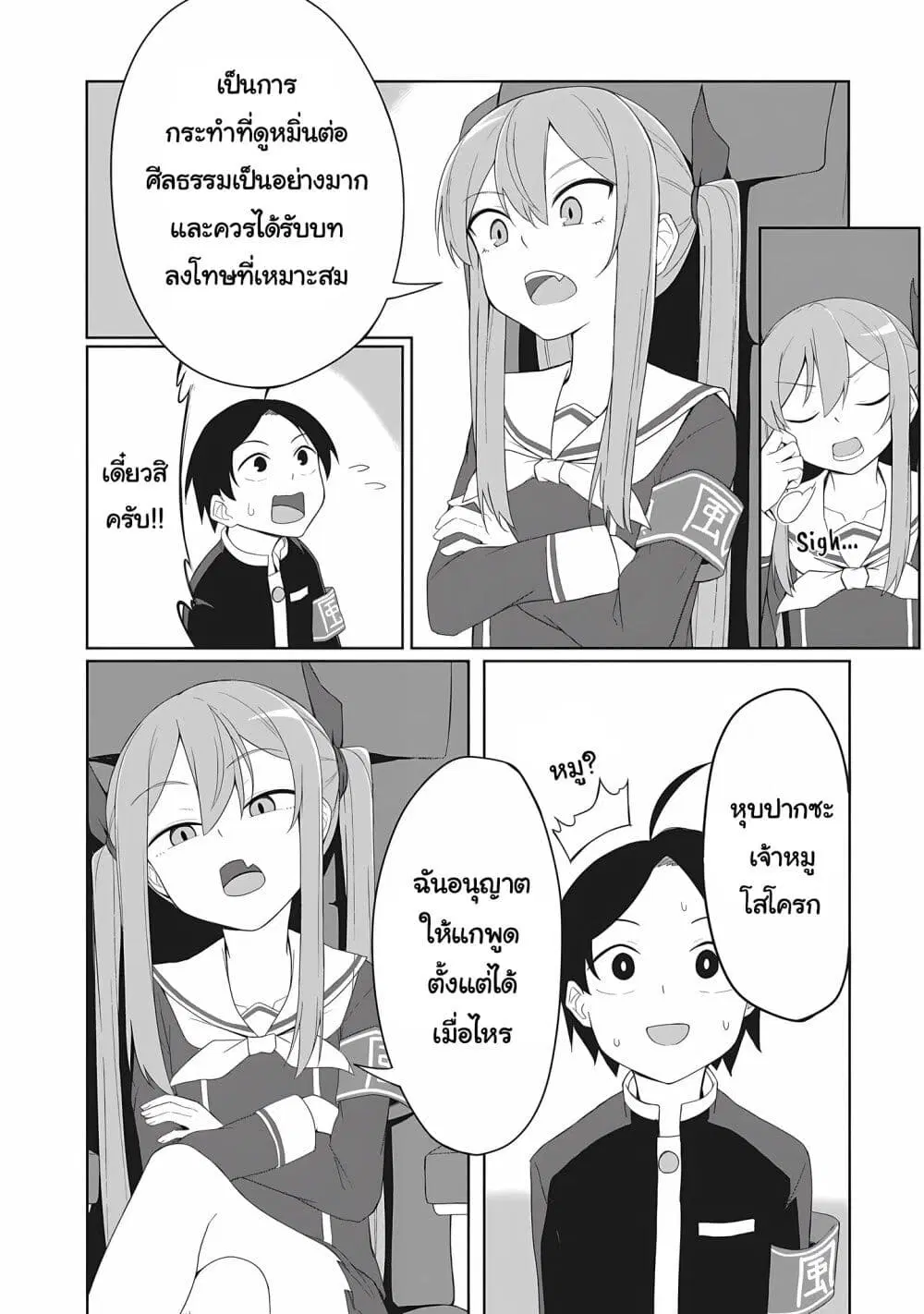 Kusozako Fuukiiinchou Kaeri-chan ตอนที่ 6 หน้า 2