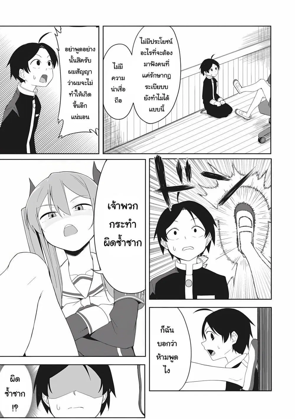 Kusozako Fuukiiinchou Kaeri-chan ตอนที่ 6 หน้า 3
