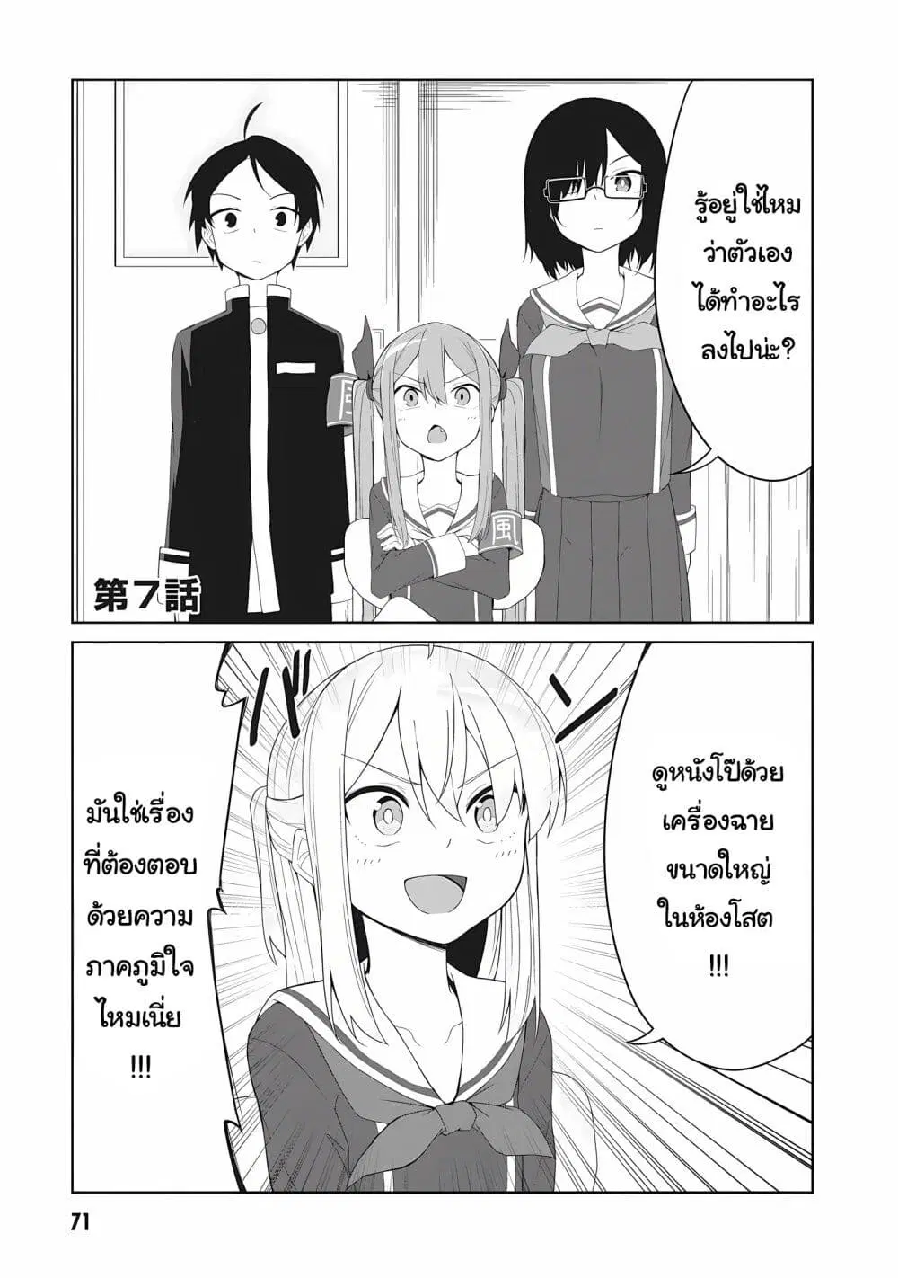 Kusozako Fuukiiinchou Kaeri-chan ตอนที่ 7 หน้า 1