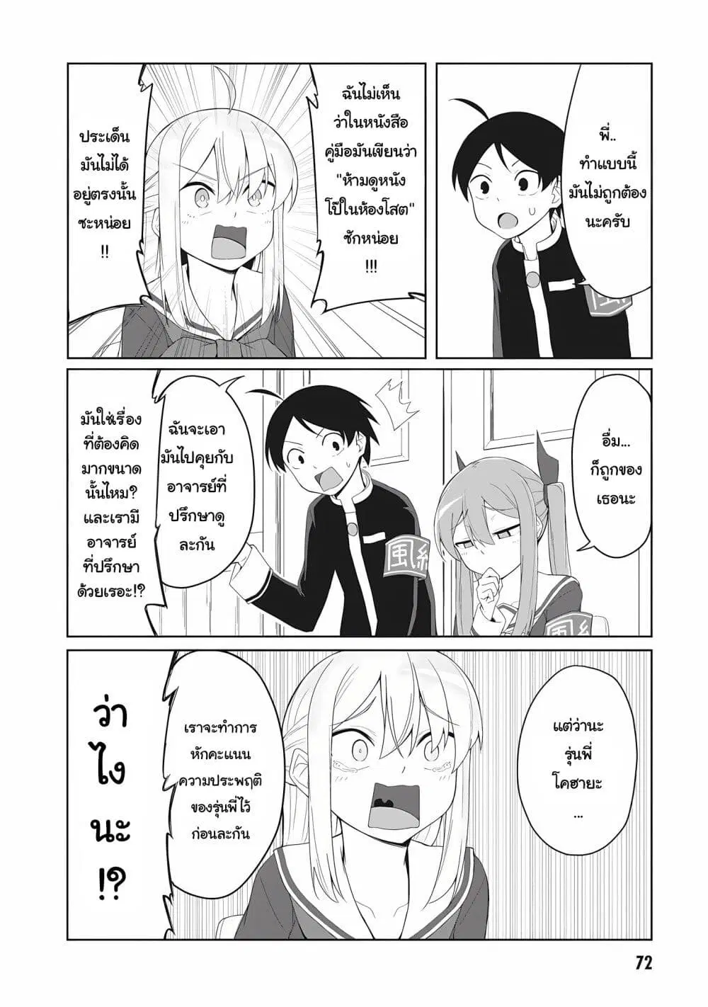 Kusozako Fuukiiinchou Kaeri-chan ตอนที่ 7 หน้า 2