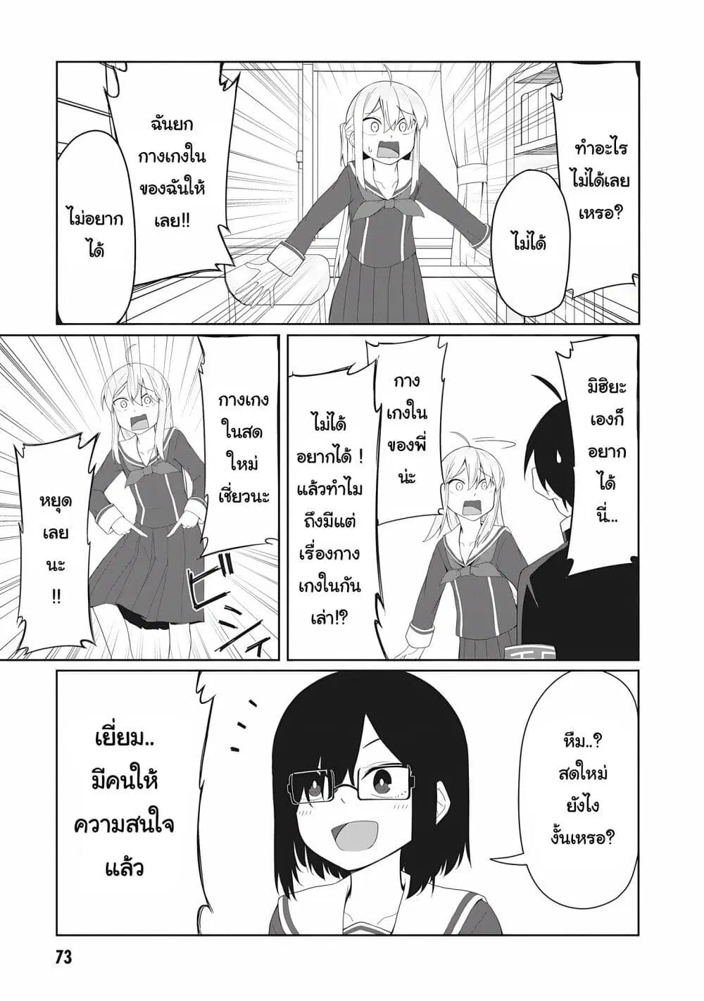 Kusozako Fuukiiinchou Kaeri-chan ตอนที่ 7 หน้า 3