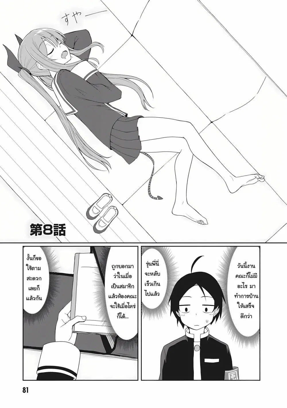 Kusozako Fuukiiinchou Kaeri-chan ตอนที่ 8 หน้า 1