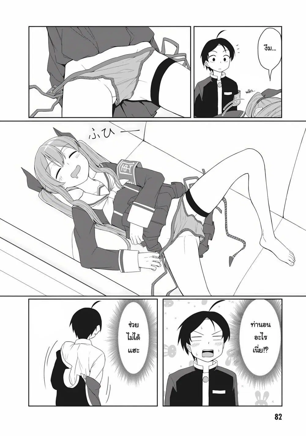 Kusozako Fuukiiinchou Kaeri-chan ตอนที่ 8 หน้า 2