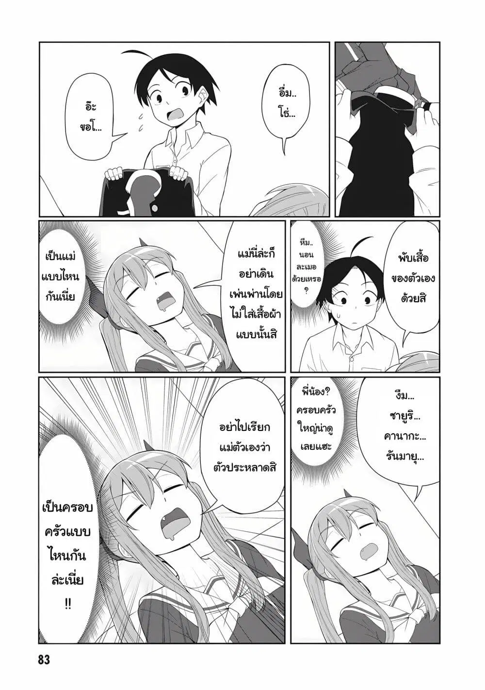 Kusozako Fuukiiinchou Kaeri-chan ตอนที่ 8 หน้า 3