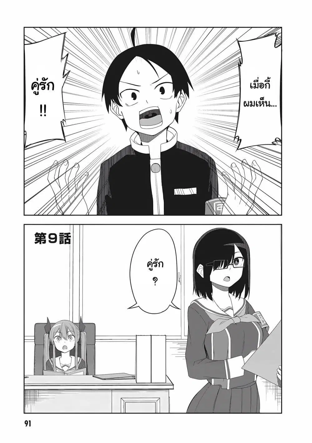 Kusozako Fuukiiinchou Kaeri-chan ตอนที่ 9 หน้า 1